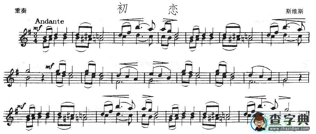 初恋小提琴谱
