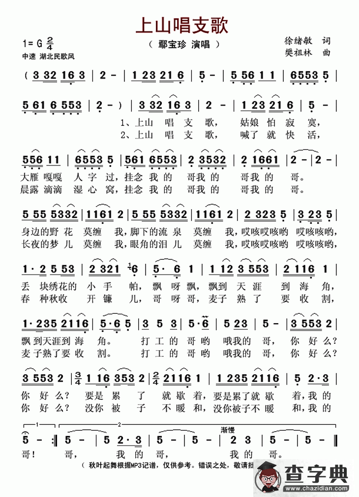 上山唱支歌简谱