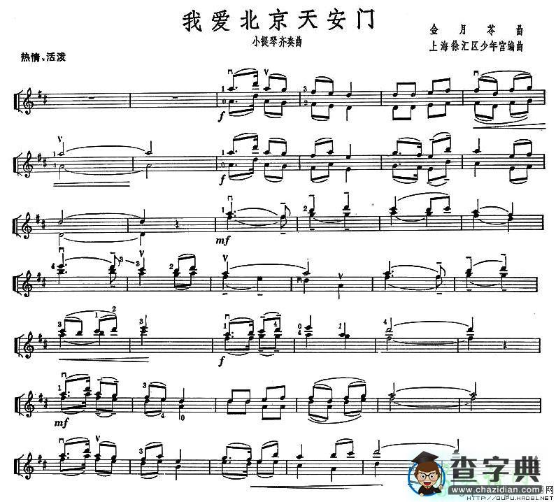 我爱北京天安门小提琴谱