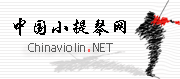 渔舟唱晚小提琴谱