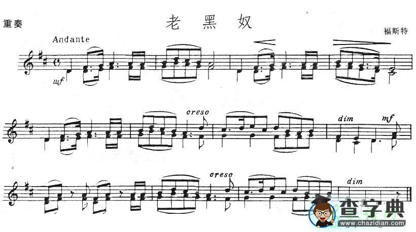 老黑奴小提琴谱