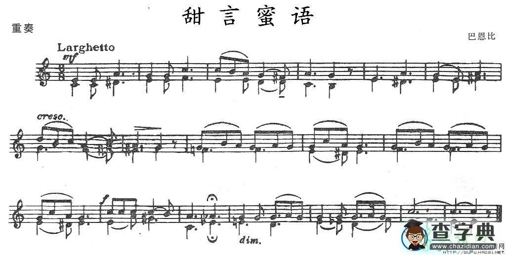 甜言蜜语小提琴谱