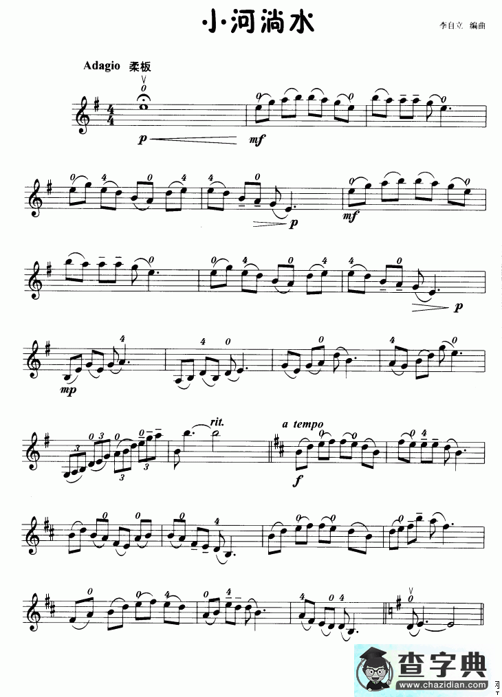 小河淌水（小提琴学习曲）小提琴谱