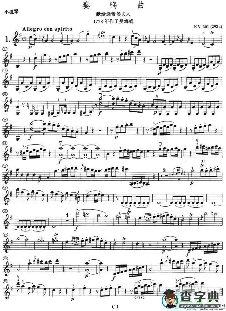 奏鸣曲（献给选帝侯夫人）小提琴谱