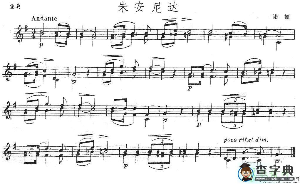 朱安尼达小提琴谱