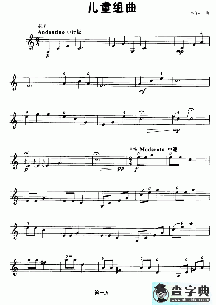 儿童组曲小提琴谱