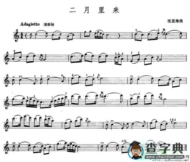 二月里来小提琴谱