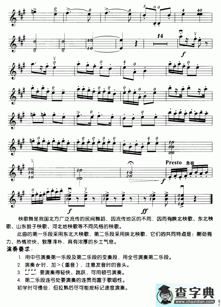 秧歌舞（小提琴学习曲）小提琴谱