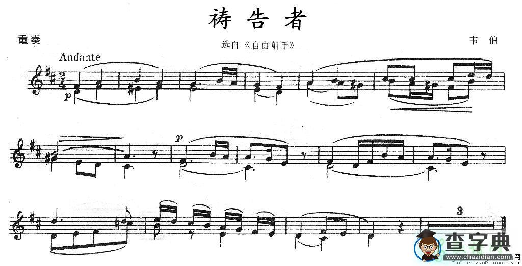 祷告者小提琴谱
