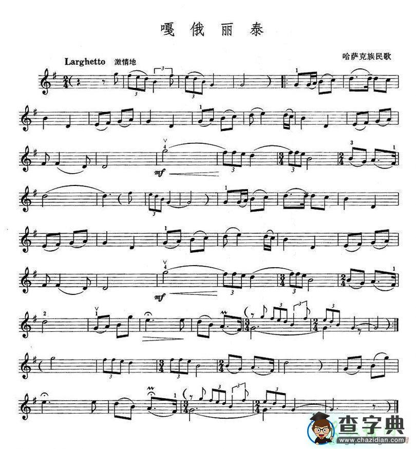 嘎哦丽泰小提琴谱