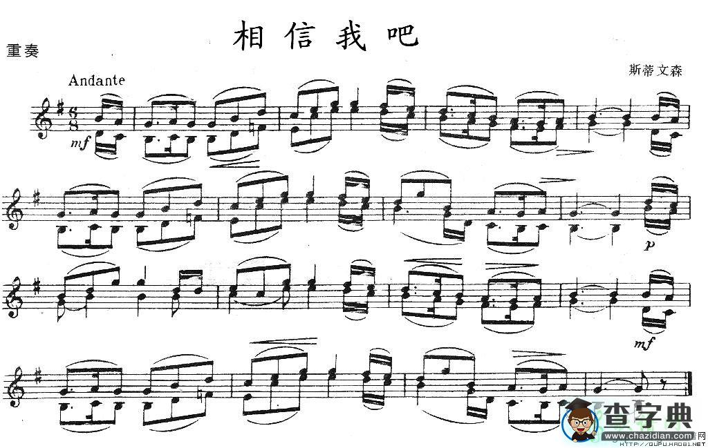 相信我吧小提琴谱