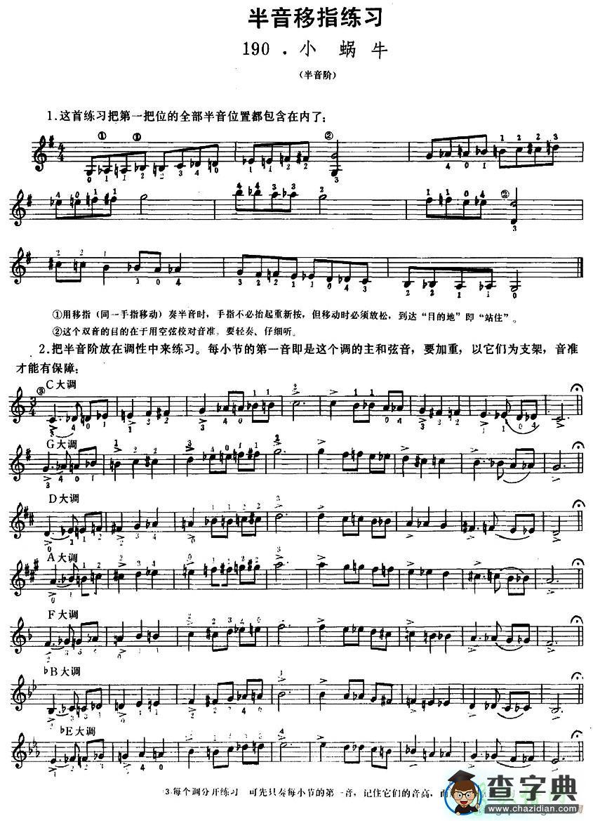 小蜗牛小提琴谱