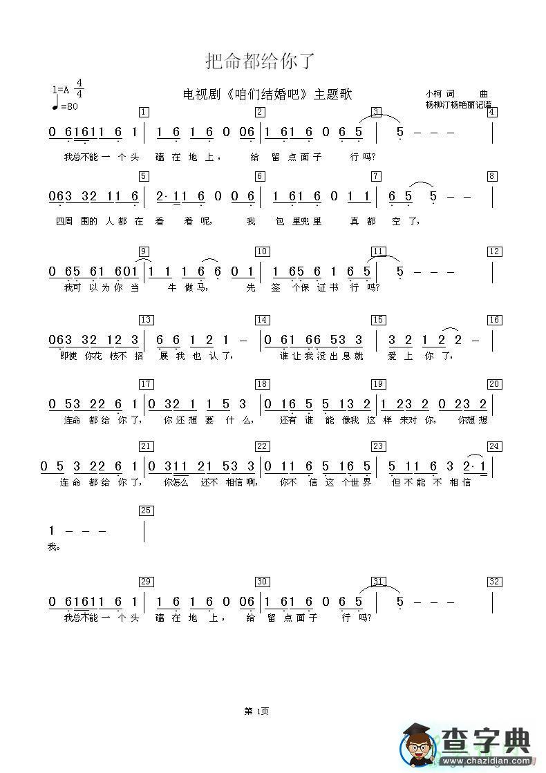 歌曲简谱：把命都给你了