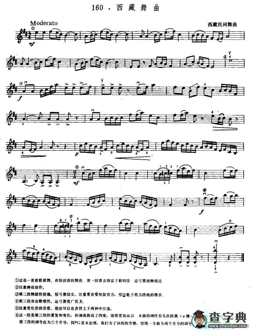 西藏舞曲小提琴谱