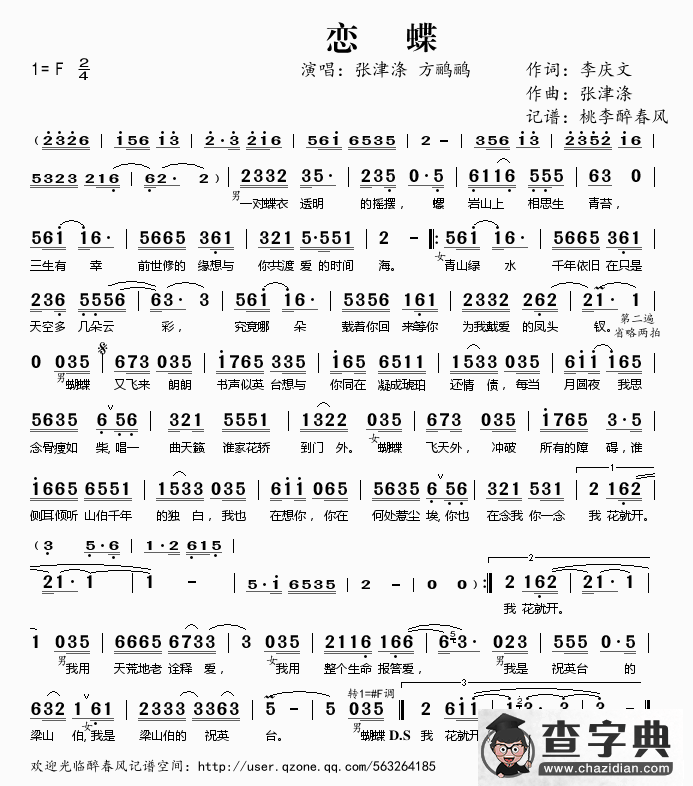 恋蝶简谱