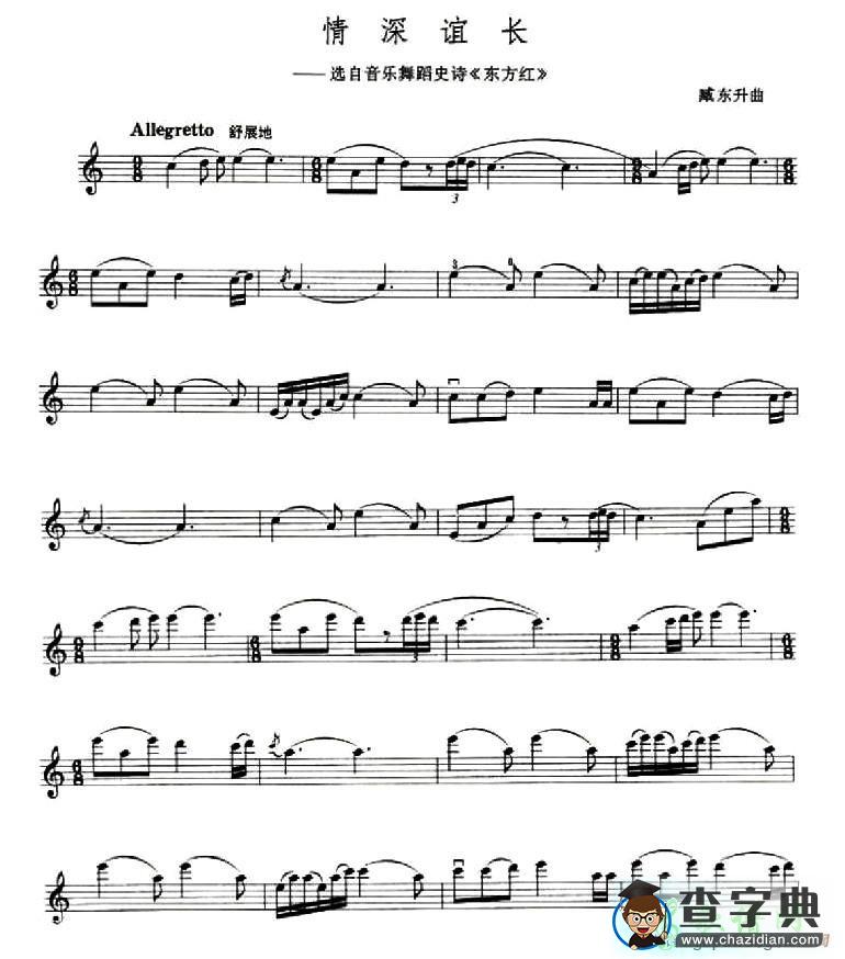 情深谊长小提琴谱