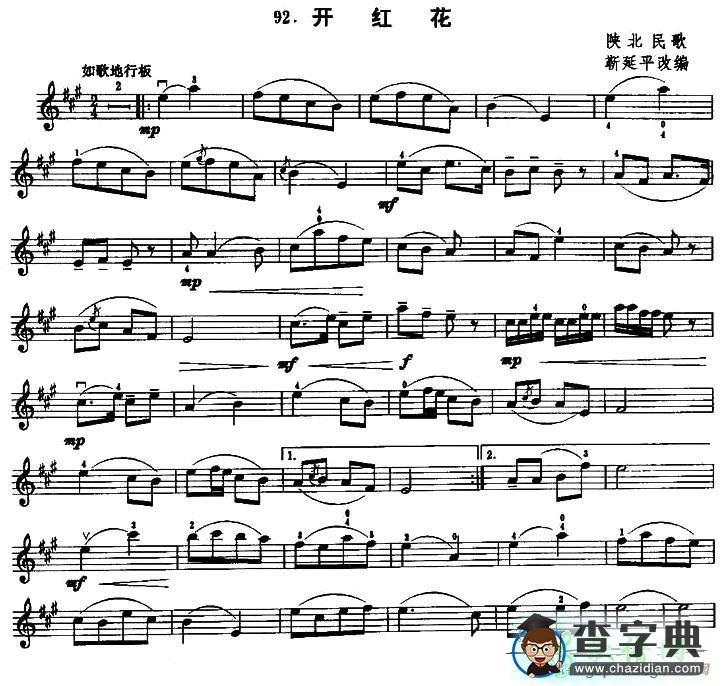 开红花小提琴谱