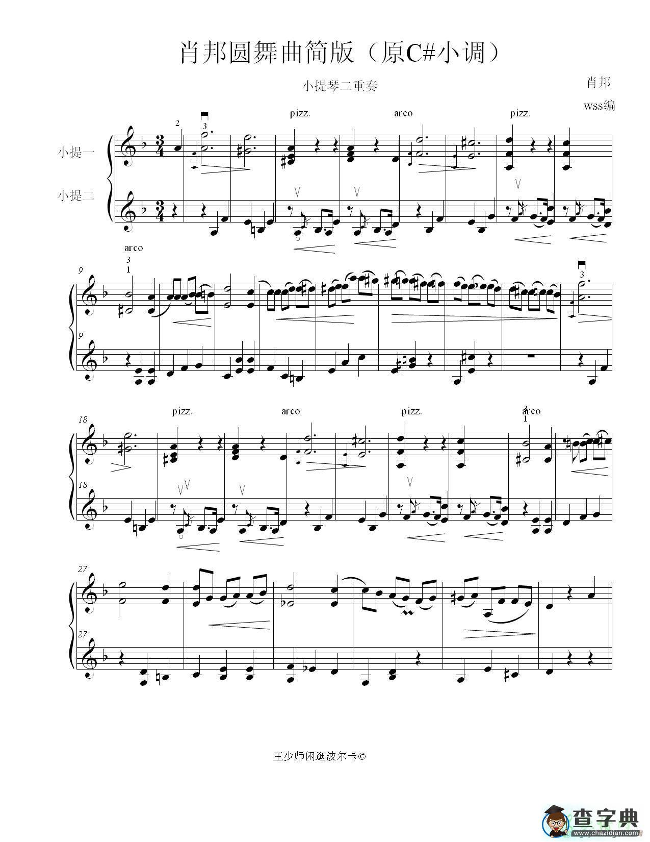 肖邦圆舞曲小提琴谱