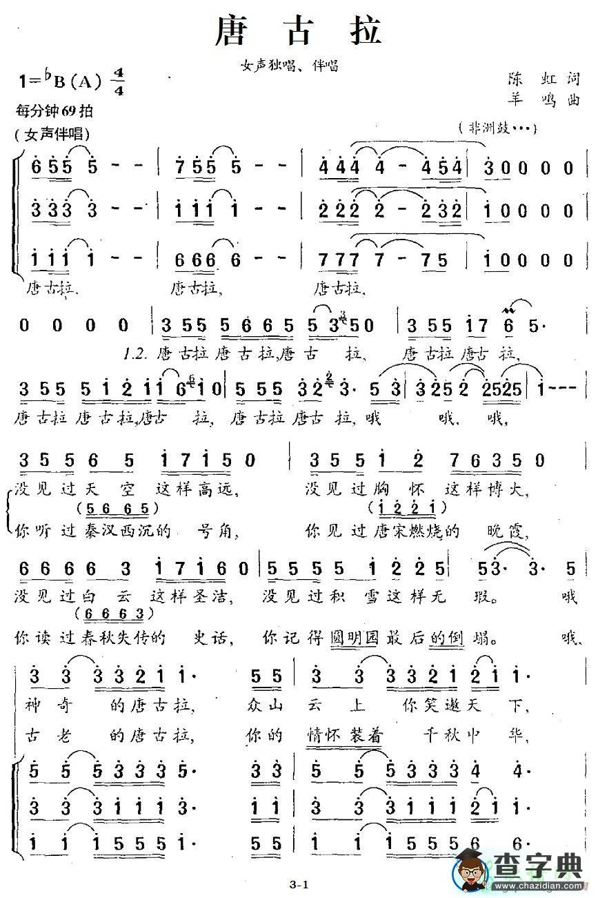 歌曲简谱：唐古拉（陈红词 羊鸣曲、独唱+伴唱）