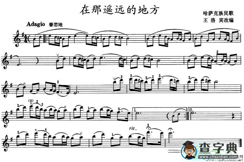 在那遥远的地方小提琴谱