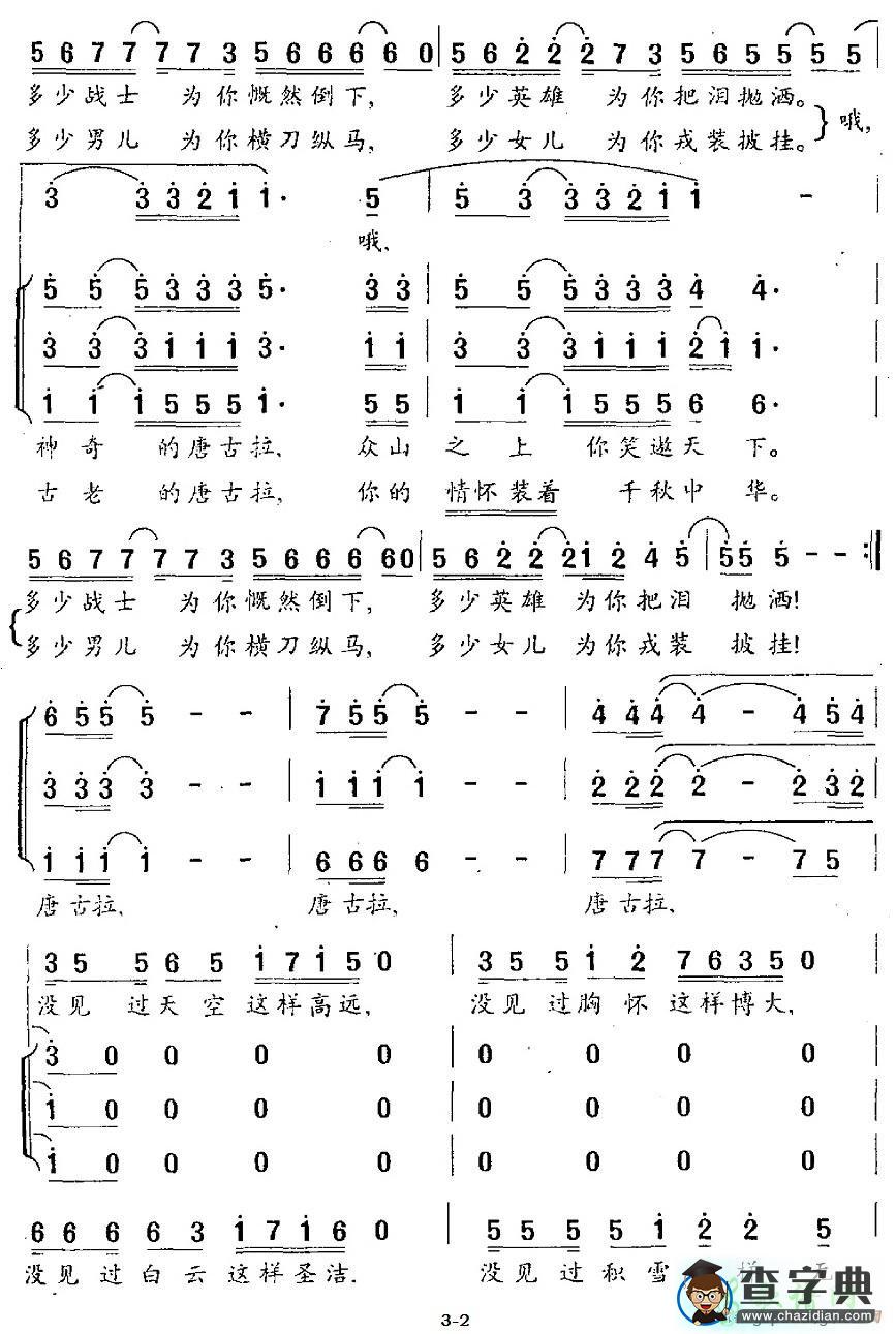 歌曲简谱：唐古拉（陈红词 羊鸣曲、独唱+伴唱）