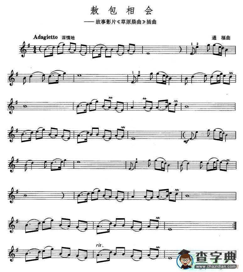 敖包相会小提琴谱