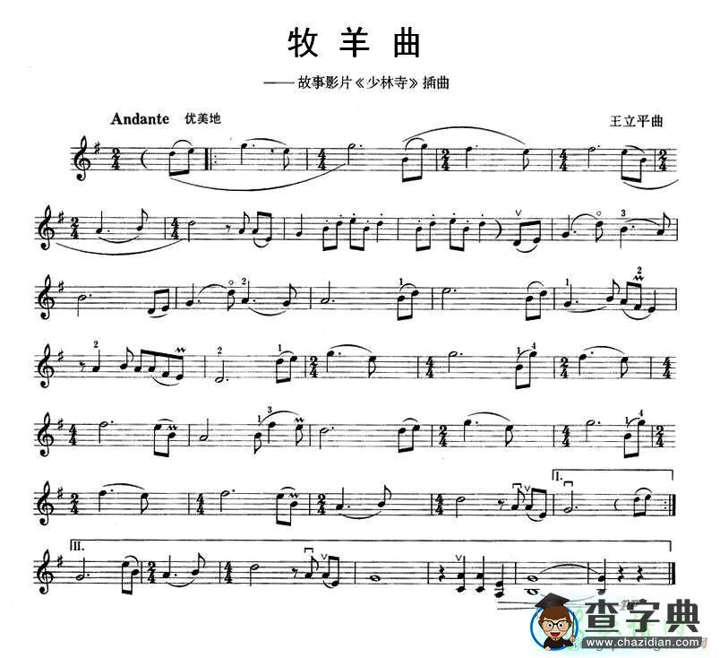 牧羊曲小提琴谱