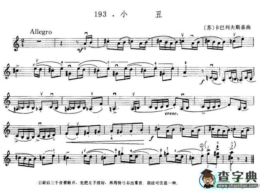 小丑小提琴谱