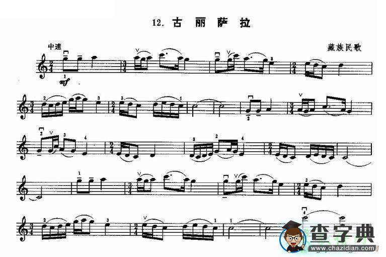 古丽萨拉小提琴谱