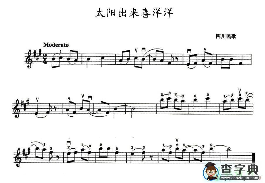 太阳出来喜洋洋小提琴谱