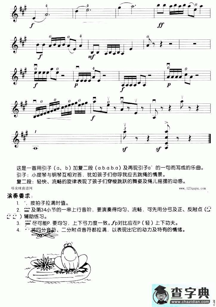 跳绳小提琴谱