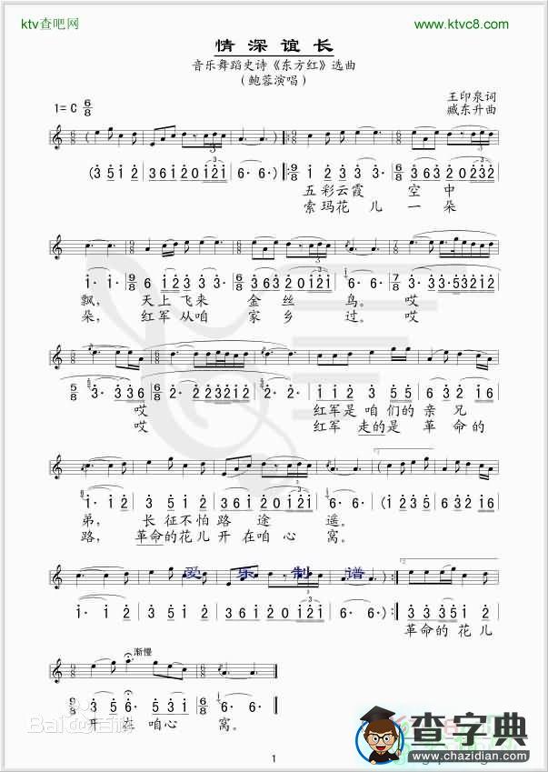 歌曲简谱：情深谊长（音乐舞蹈史诗《东方红》选曲）