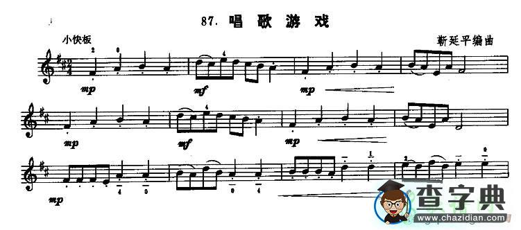 唱歌游戏小提琴谱