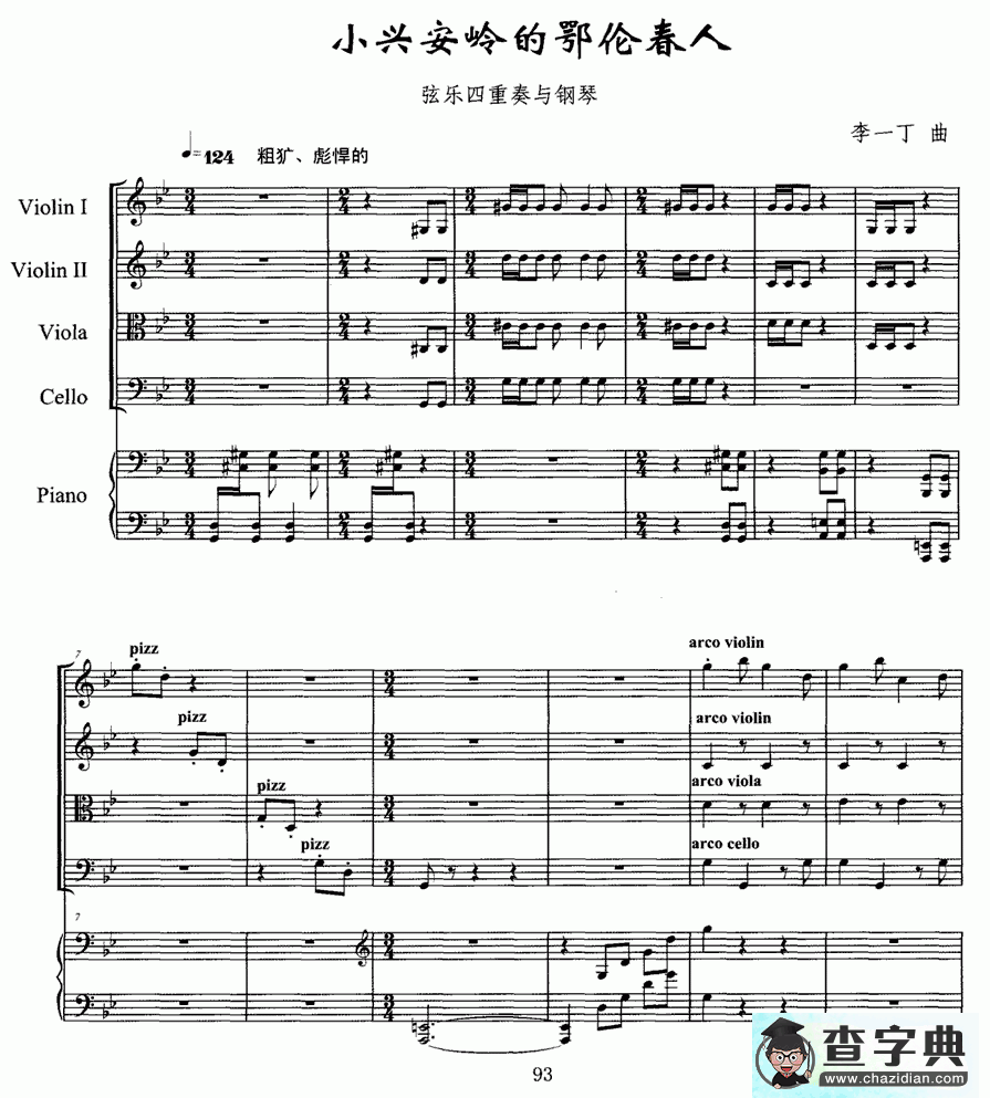 小兴安岭的鄂伦春人小提琴谱
