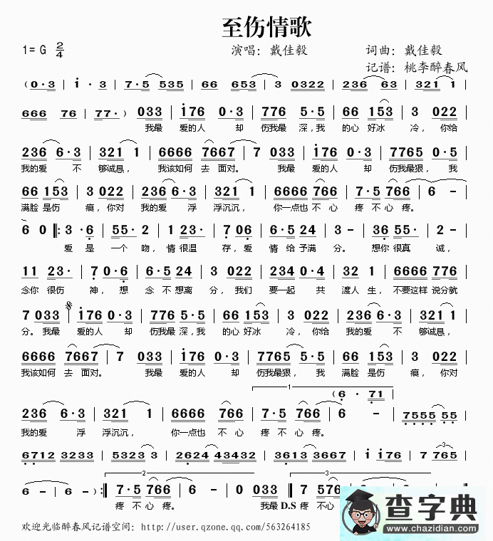 歌曲简谱：至伤情歌