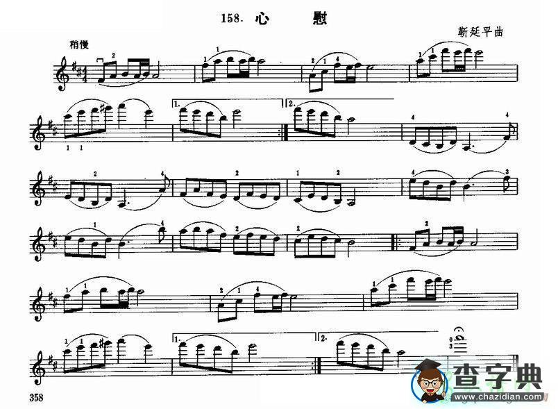 心慰小提琴谱