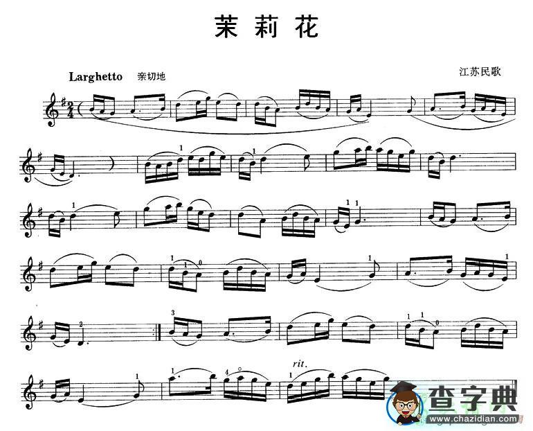 茉莉花小提琴谱