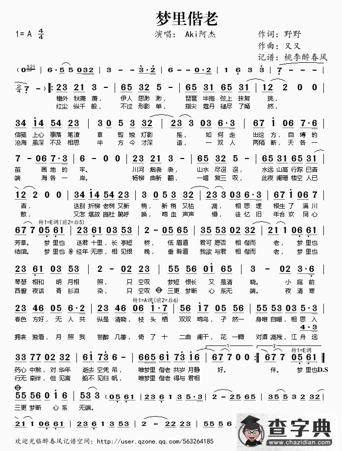 梦里偕老简谱