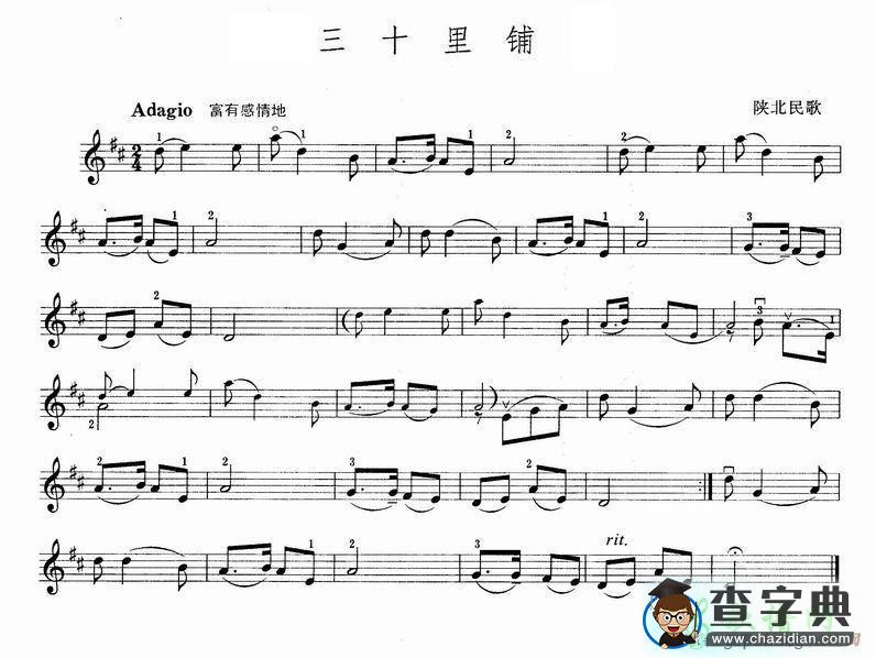 三十里铺小提琴谱