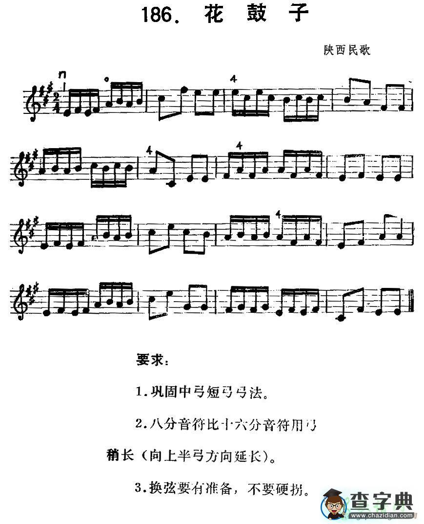 花鼓子小提琴谱