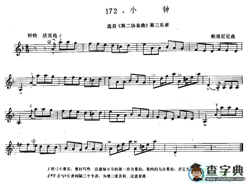 小钟小提琴谱