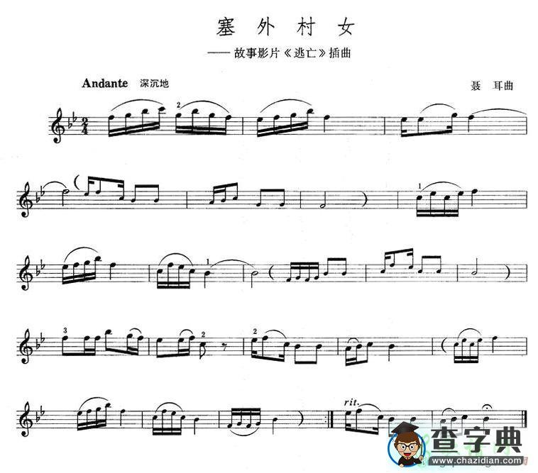 塞外村女小提琴谱