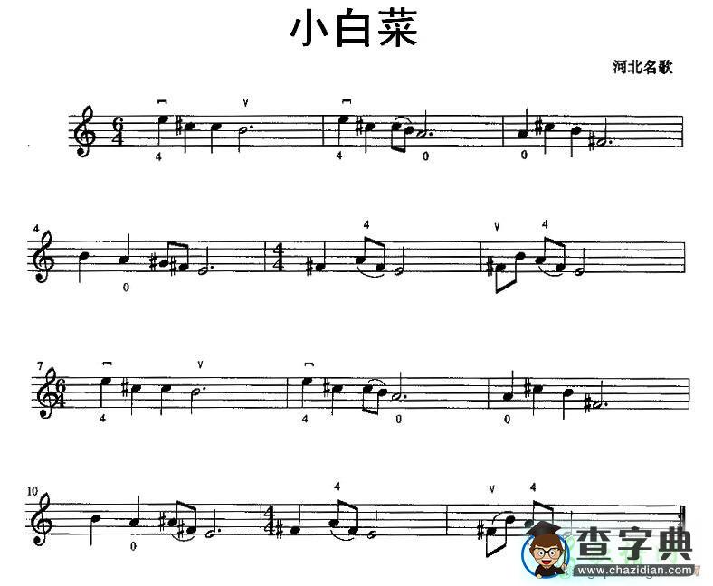 小白菜小提琴谱