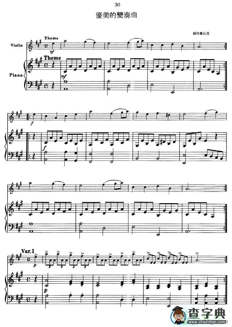 优美的变奏曲小提琴谱