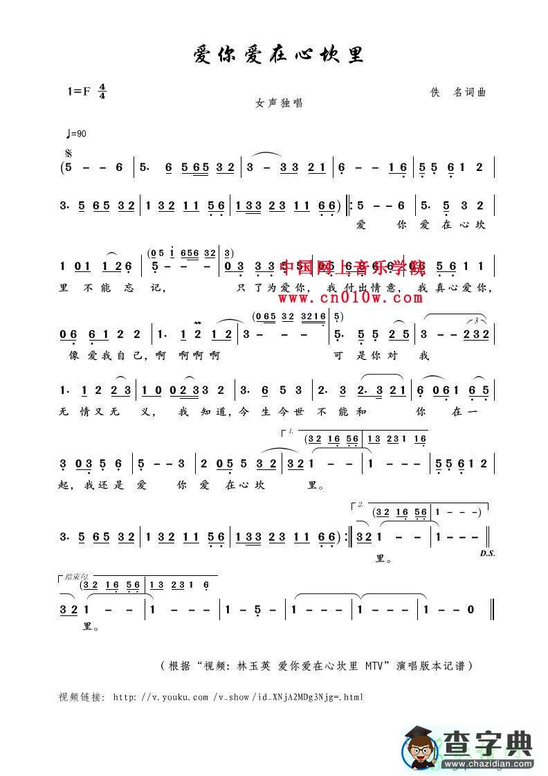 歌曲简谱：爱你爱在心坎里（女声独唱）