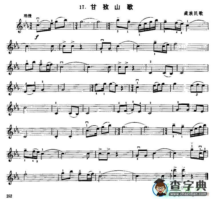 甘孜山歌小提琴谱