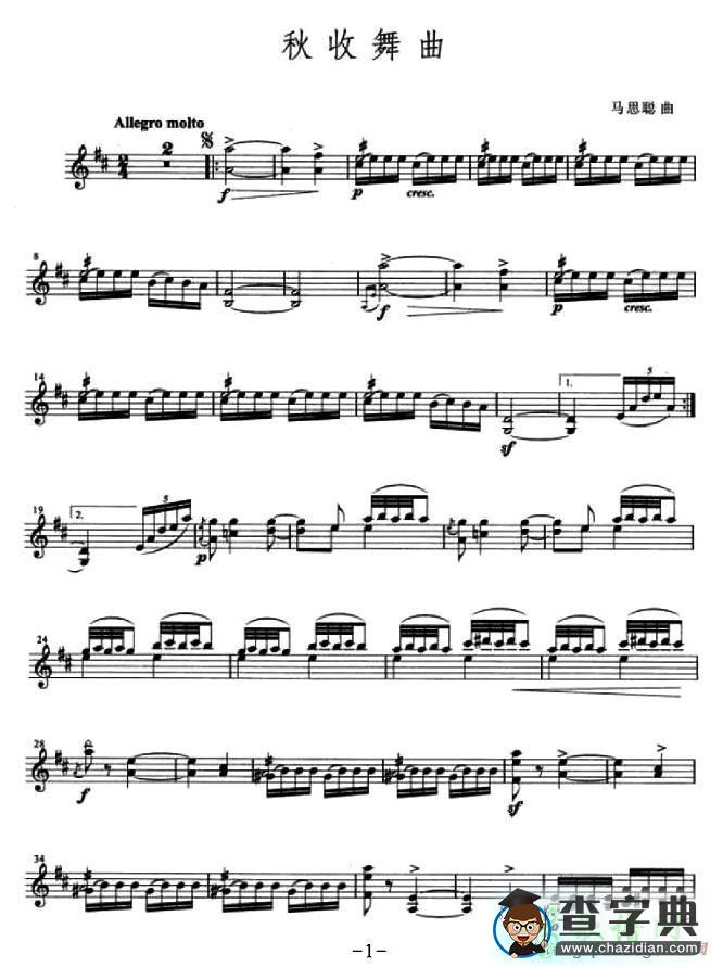 秋收舞曲小提琴谱