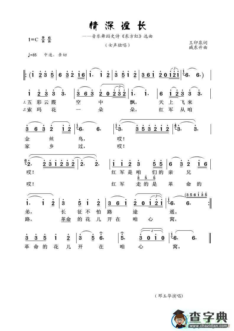 歌曲简谱：情深谊长
