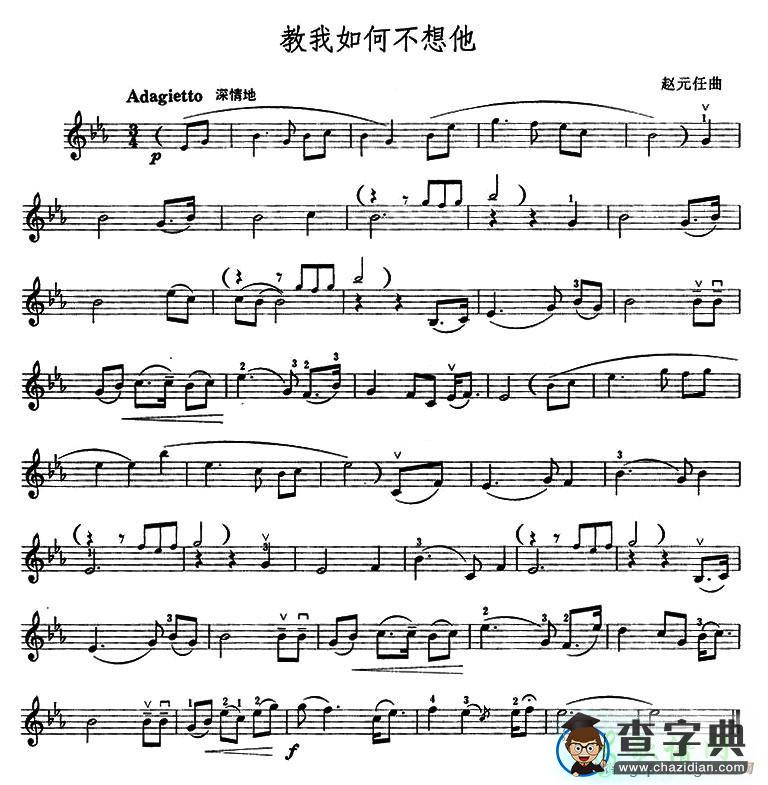叫我如何不想他小提琴谱