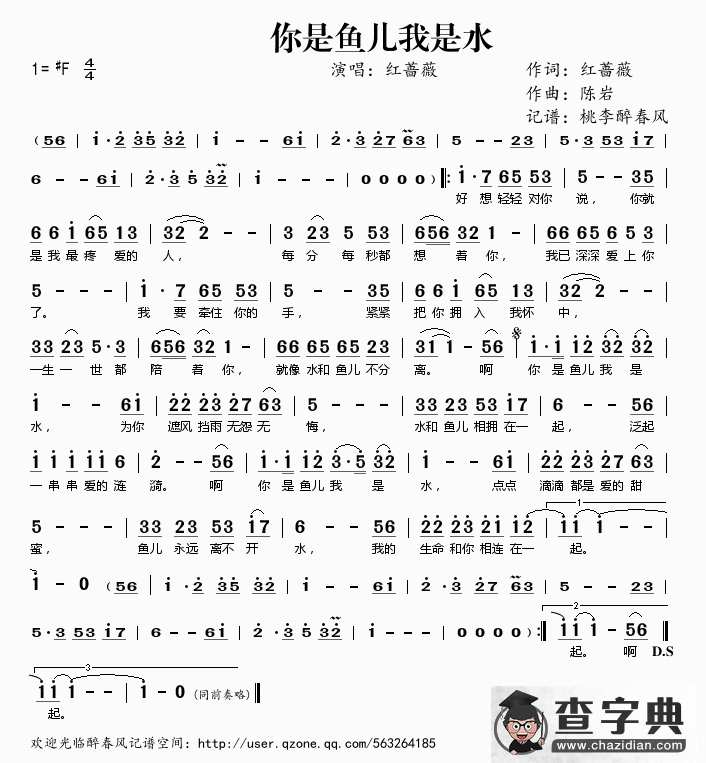 你是鱼儿我是水简谱